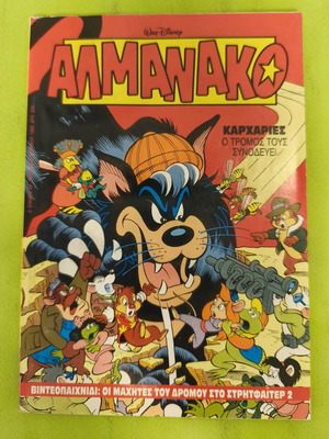 Almanac 28 comic book, Terzopoulos