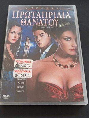 April Fool's Day DVD μεταχειρισμένο, ελληνικοί υπότιτλοι, θρίλερ δράμα