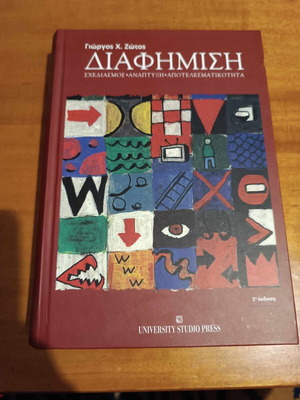 Advertising book used with underlined pages