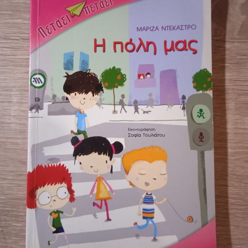 Our City used small easy-to-read book