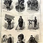  τύποι του 19ου αιώνα στην Κωνσταντινουπολη ξυλογραφία