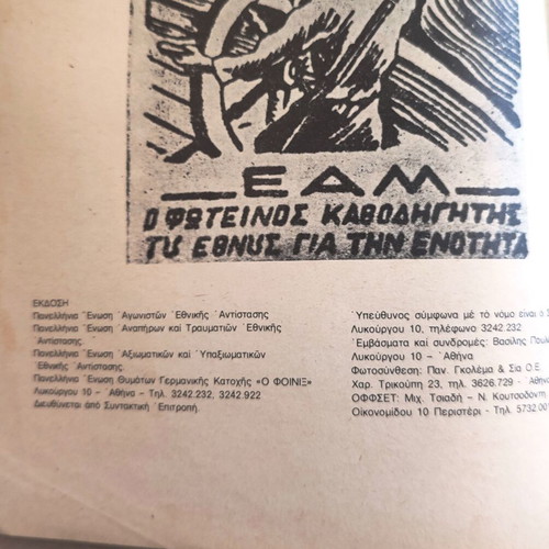Ethniki Antistasi Collection #15 1978 used, history book