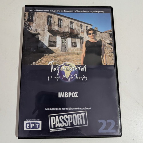 Traveling with Maya Tsokli Imvros DVD like new