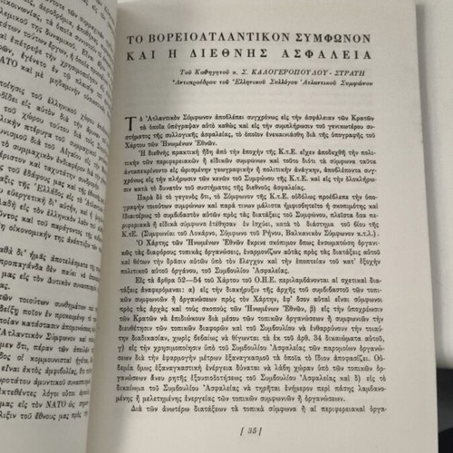 NATO Peace and Friendship Agreement used, Athens 1962