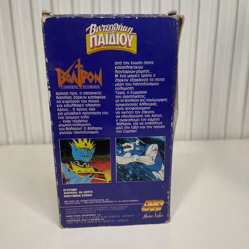 Voltron VHS used, Greek cartoon, rare