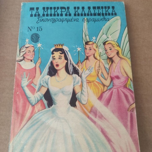 Mikra Klassika Illustrated Volume 15 used