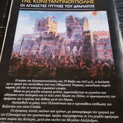 Polemos & Istoria magazine used, issue 204