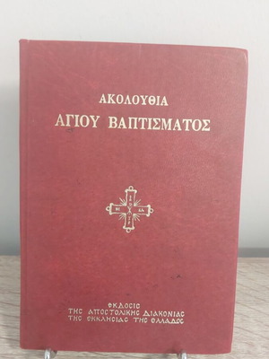 Service of Holy Baptism book