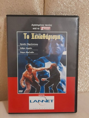 DVD Το Ξεκαθάρισμα μεταχειρισμένο, υποτιτλισμένο, θρίλερ