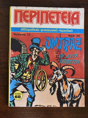 Peripeteia Comics No 38 used