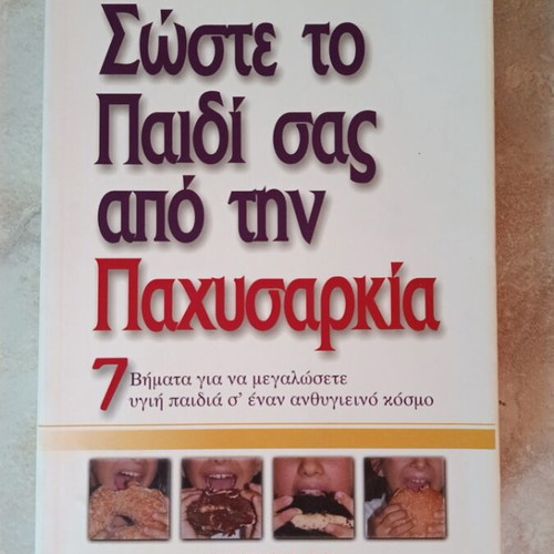 Save Your Child from Obesity book like new, Greek