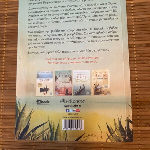 The Sunrise by Victoria Hislop