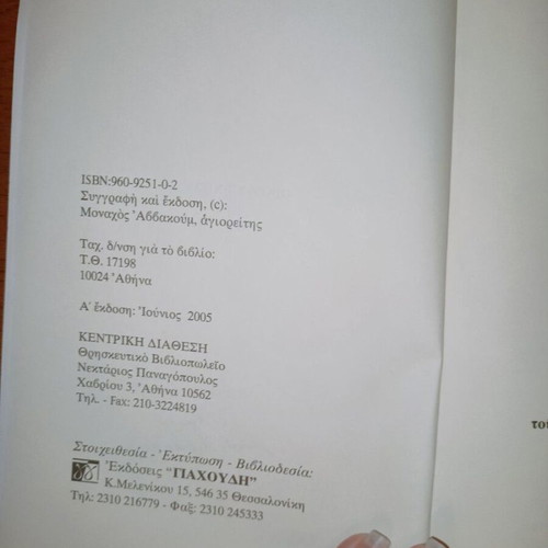 Oikoumenismos kai Orthodoxia book like new
