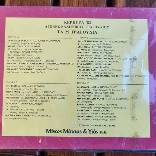 Kerkyra '82 Double Cassette Tape New, 25 Greek Songs by Manos Hadjidakis
