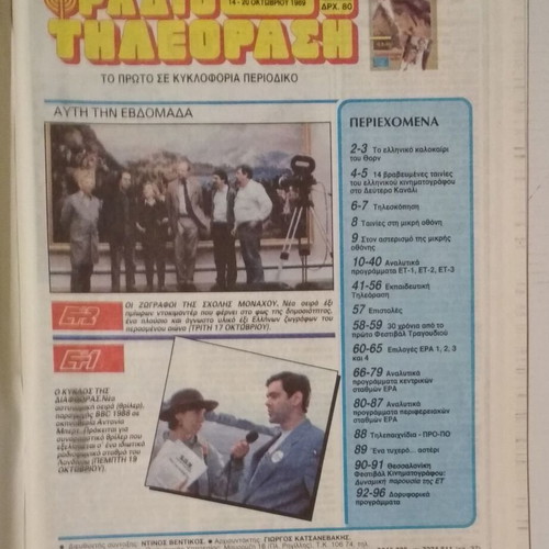 Radio Tileorasi Magazine #1026 14-20 October 1989 used