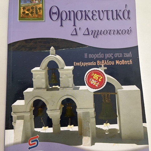 Religious textbook for 4th grade, new