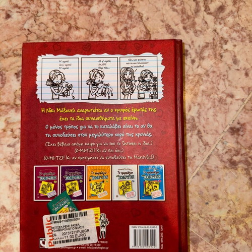 The Diary of a Wimpy Kid used