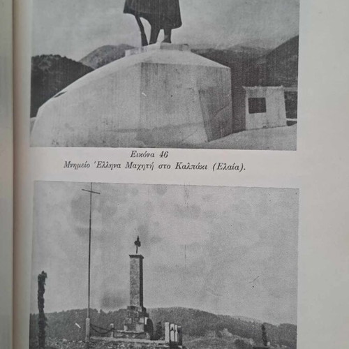 Επίτομη Ιστορία του Ελληνοιταλικού και Ελληνογερμανικού Πολέμου 1940-41 σαν καινούργιο