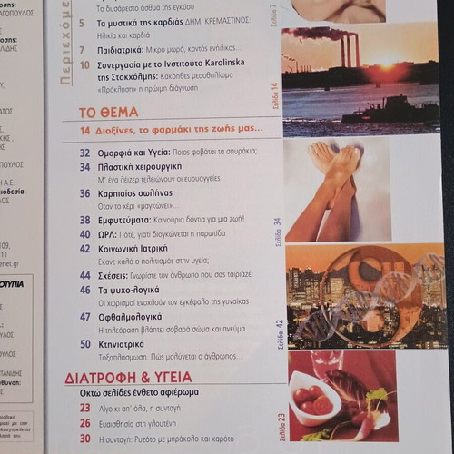 E Iatrika magazine issue 150 like new