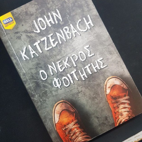 The Dead Student by John Katzenbach like new, Greek edition