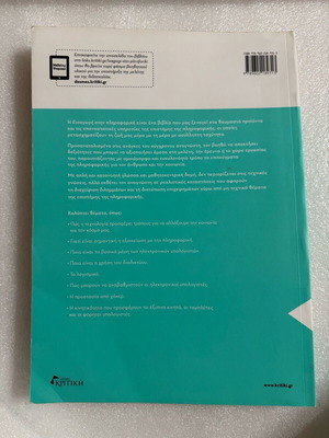 Introduction to Informatics used academic book