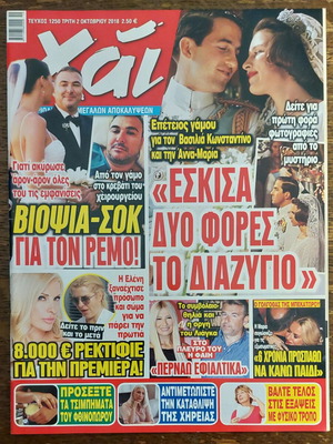 Χάι τεύχος 1250 σαν καινούργιο