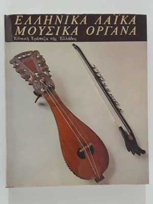 Greek Laika Musical Instruments Book like new