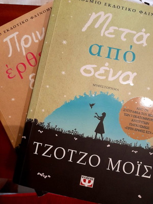 Me Before You and After You novels like new, Greek