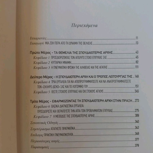The Code of Will book like new, self-improvement