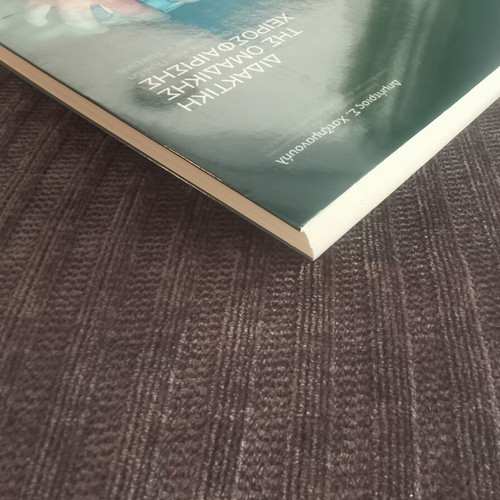 Didaktiki tis Omadikis Cheirosfairisis book, Greek