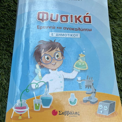 Physics Book Grade 5 Savvalas Like New