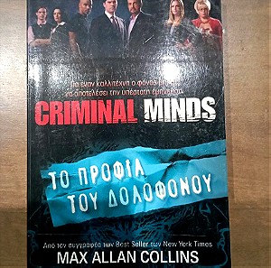Criminal Minds  το προφίλ του δολοφόνου