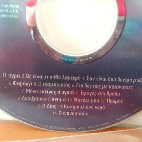 Lidakis, Psarantonis, Xylouris CD like new