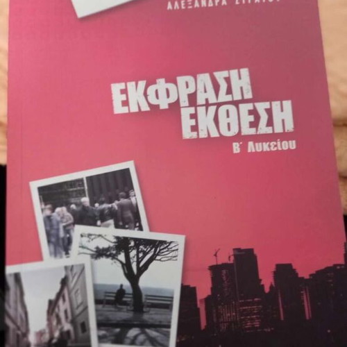 Mathematics Textbook for 2nd Grade Lyceum, Savvalas
