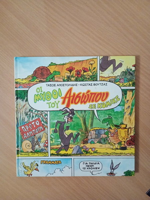Aesop's Fables comic book