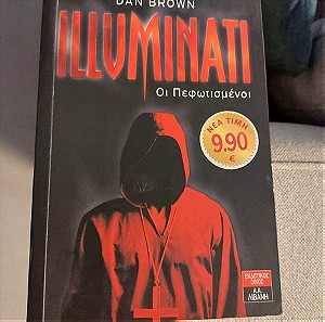 Βιβλίο Illuminati: Οι πεφωτισμένοι Dan Brown