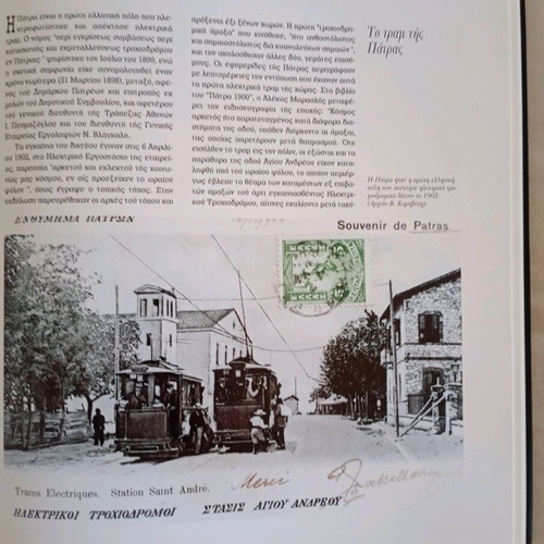 Greek Railways Book like new, history from 1869 to today