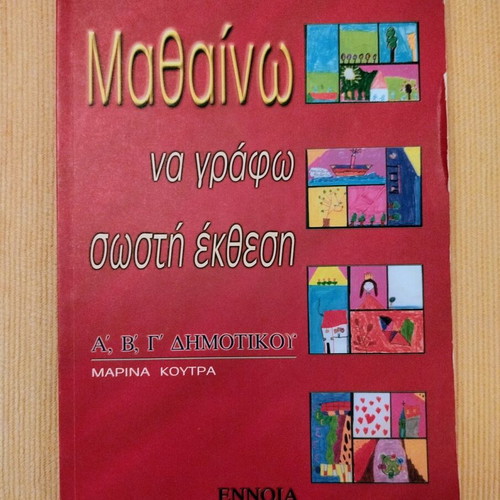 Learning to Write Correct Essays Book like new, Marina Koutra