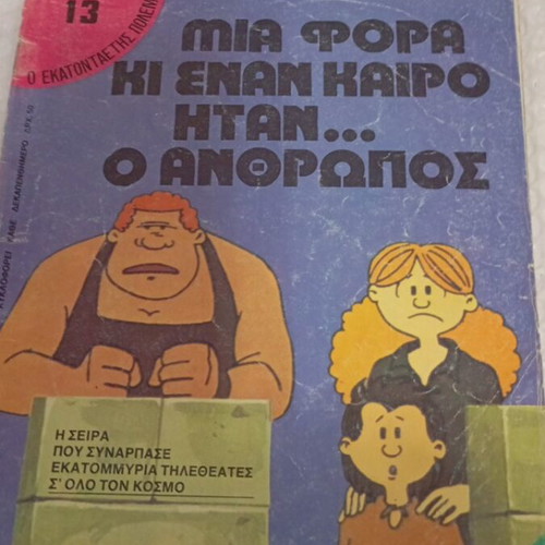 Mia Fora Ki Enan Kairo Itan O Anthropos comic book used, good condition
