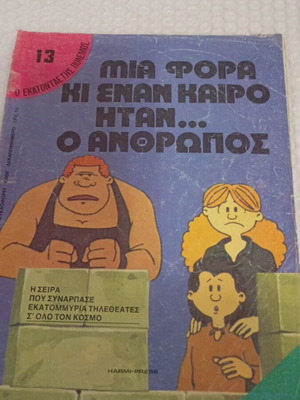 Mia Fora Ki Enan Kairo Itan O Anthropos comic book used, good condition