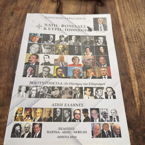 Nato killers and euro monkeys book