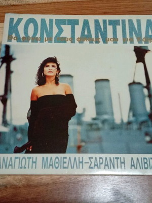 Vinyl Konstantina Tha Fygo Me Tous Filous Mou Gia Kairo used