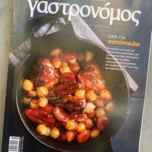 Gastronomos Issue 54 Like New