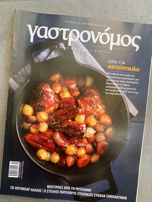 Gastronomos Issue 54 Like New