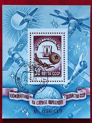 Γραμματόσημο 1977 (ΕΣΣΔ) 20η επέτειος της εξερεύνησης του διαστήματος μεταχειρισμένο, φεγέ σφραγισμένο