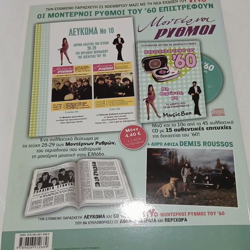 Moderni Rythmi Album No 9 like new, exact reprints of issues 25-27