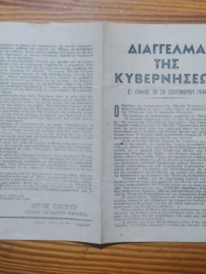 Συλλεκτικά έντυπα σαν καινούργια από παλιότερες αγγελίες