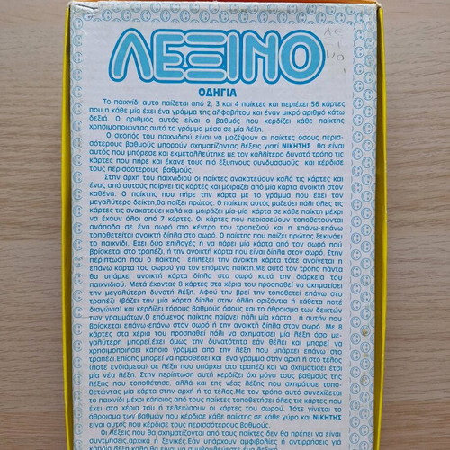 Lexino board game used by Minion, classic Greek word game