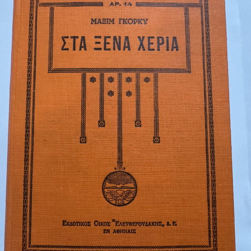 Maxim Gorky Sta Xena Cheria complete 2-volume set like new