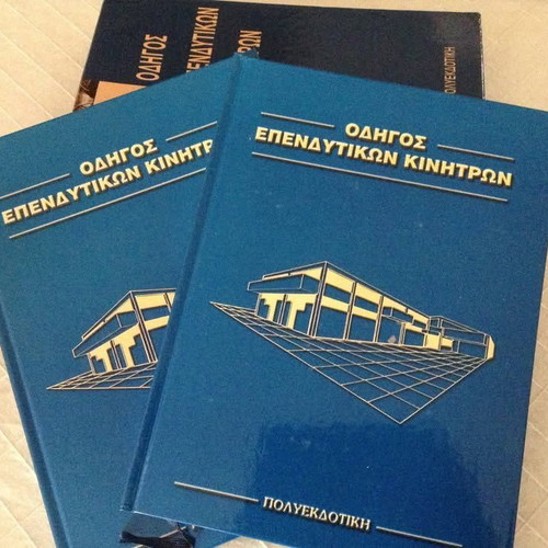 Investment Incentives Guide like new, 2 volumes, ed. 2000